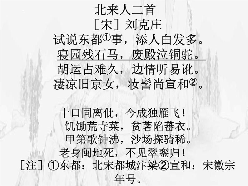 2022届高考语文诗歌复习叙事类诗歌鉴赏课件69张第7页