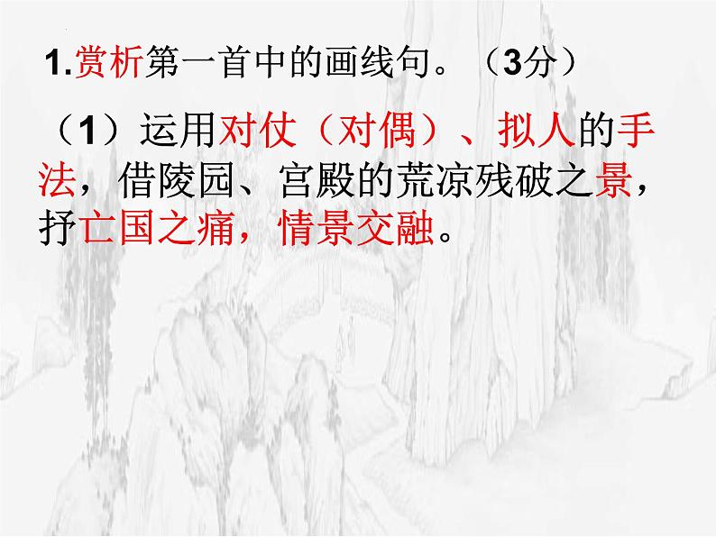 2022届高考语文诗歌复习叙事类诗歌鉴赏课件69张第8页