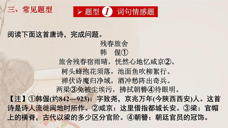 2022届高考语文复习-评价古代诗歌的思想内容和作者的观点态度 课件30张06