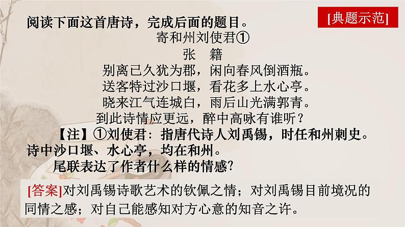 2022届高考语文复习-评价古代诗歌的思想内容和作者的观点态度 课件30张08