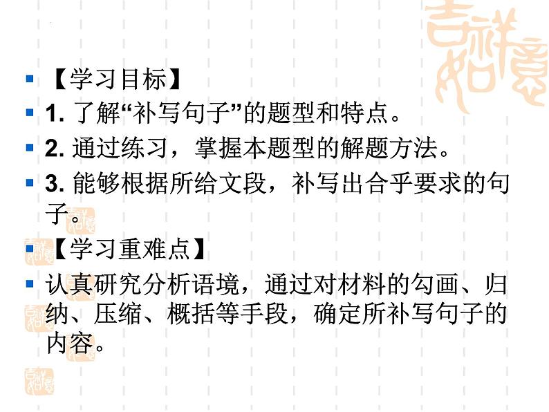 2022届高考语文专题复习:补写句子 课件21张第2页