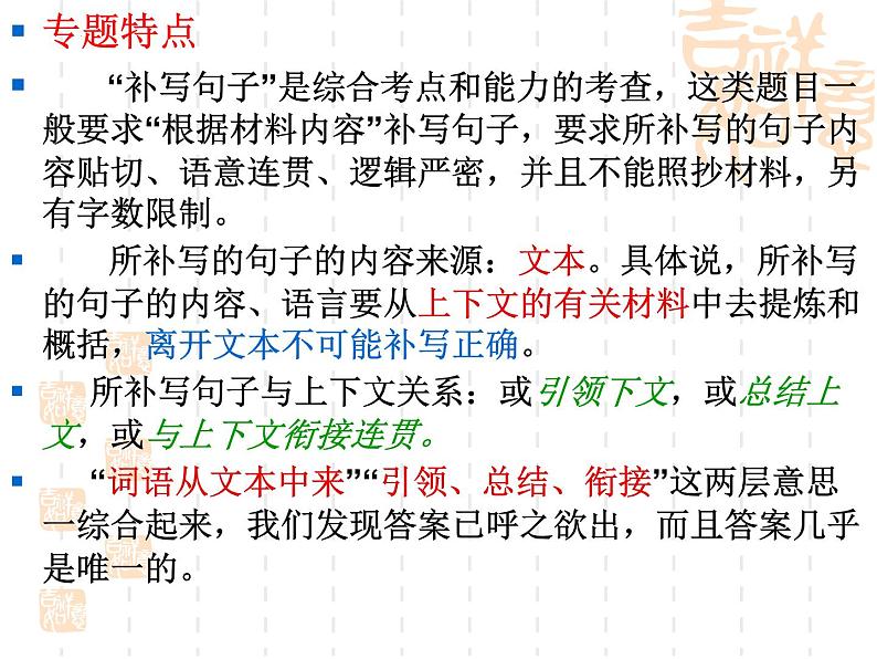 2022届高考语文专题复习:补写句子 课件21张第4页
