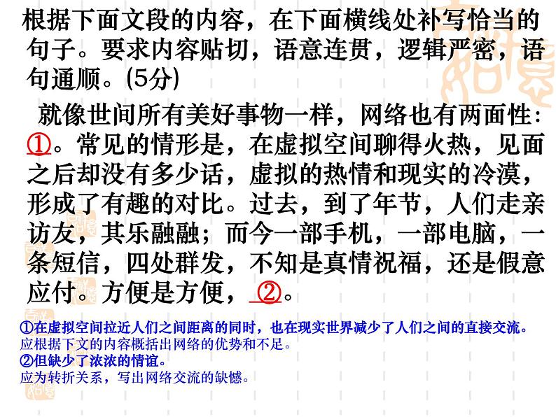 2022届高考语文专题复习:补写句子 课件21张第6页