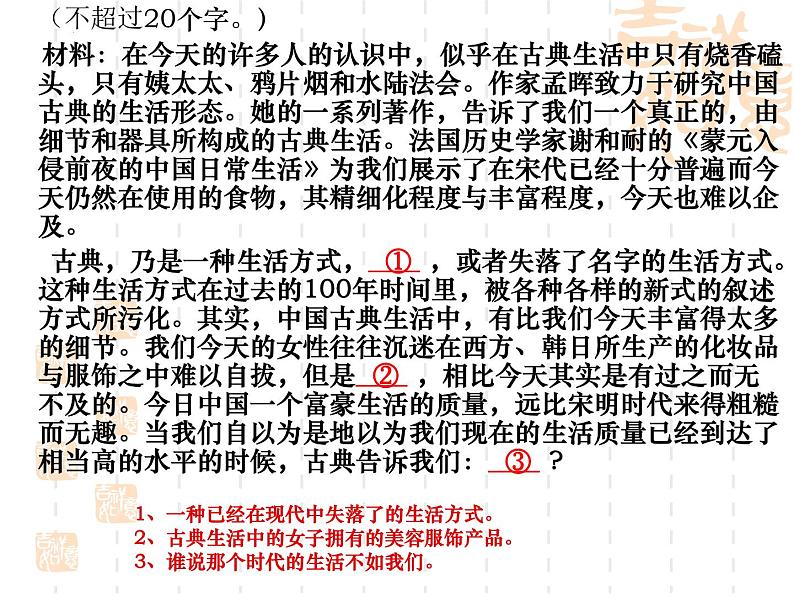 2022届高考语文专题复习:补写句子 课件21张第7页