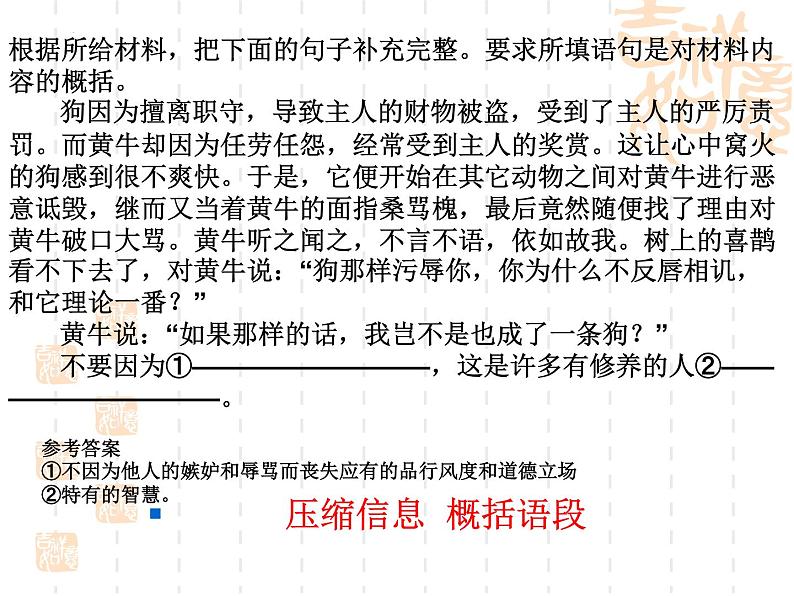 2022届高考语文专题复习:补写句子 课件21张第8页