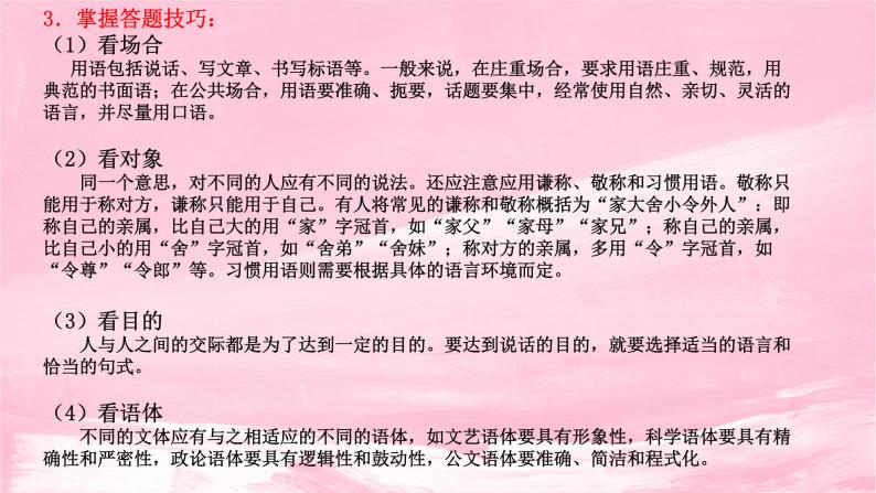 2022届高考专题复习：语言表达得体 课件 16张04