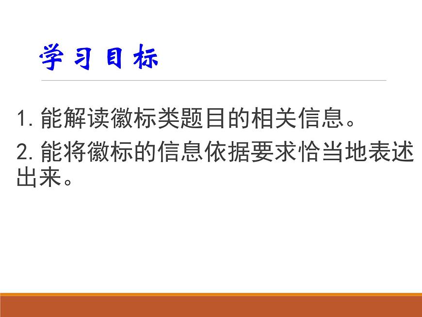 2022屆高考語文圖文轉(zhuǎn)換之徽標(biāo)類課件24張第3頁