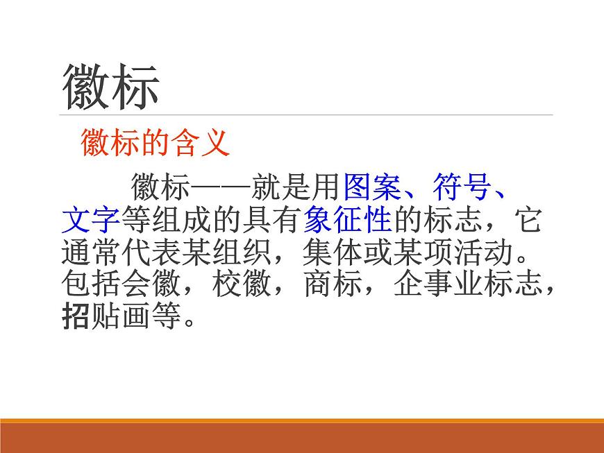 2022屆高考語文圖文轉(zhuǎn)換之徽標(biāo)類課件24張第5頁