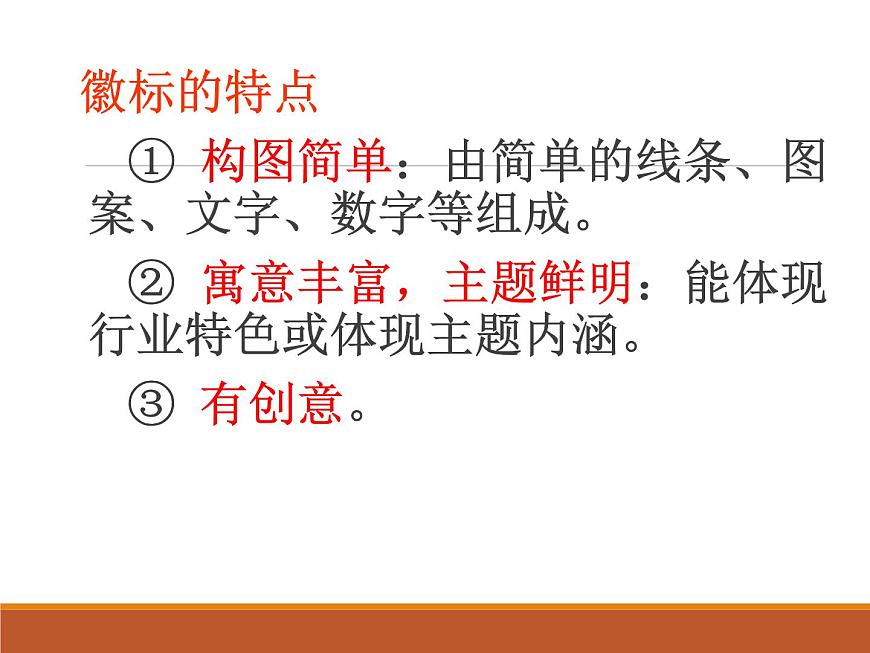 2022屆高考語文圖文轉(zhuǎn)換之徽標(biāo)類課件24張第6頁