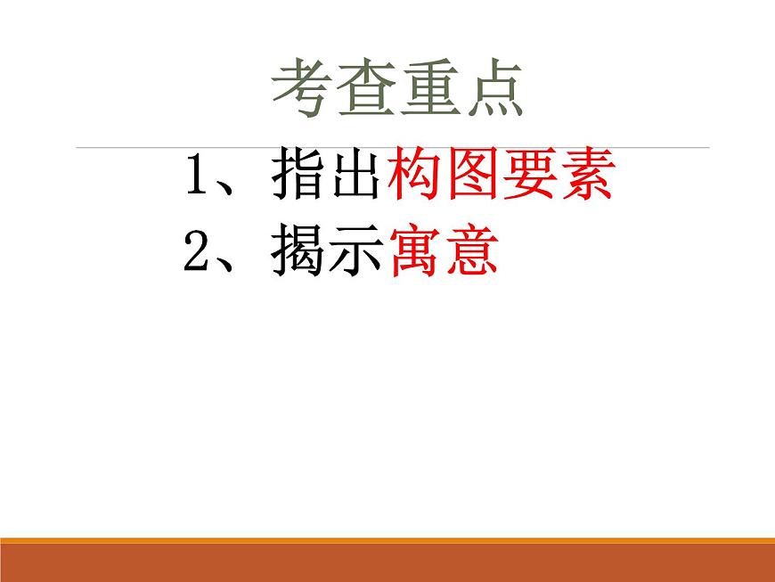 2022屆高考語文圖文轉(zhuǎn)換之徽標(biāo)類課件24張第8頁