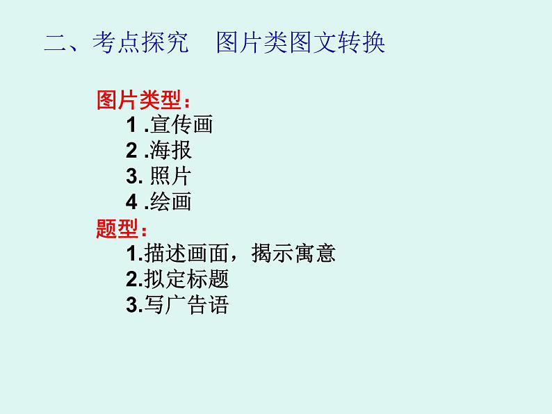 2022届高考专题复习:语言表达22 图片类图文转换 课件22张第3页