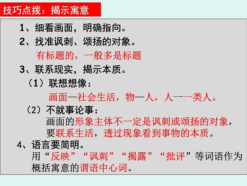 2022届高考专题复习:语言表达22 图片类图文转换 课件22张第7页