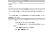 高中语文人教统编版选择性必修 中册6.2 *为了忘却的记念第二课时教案及反思
