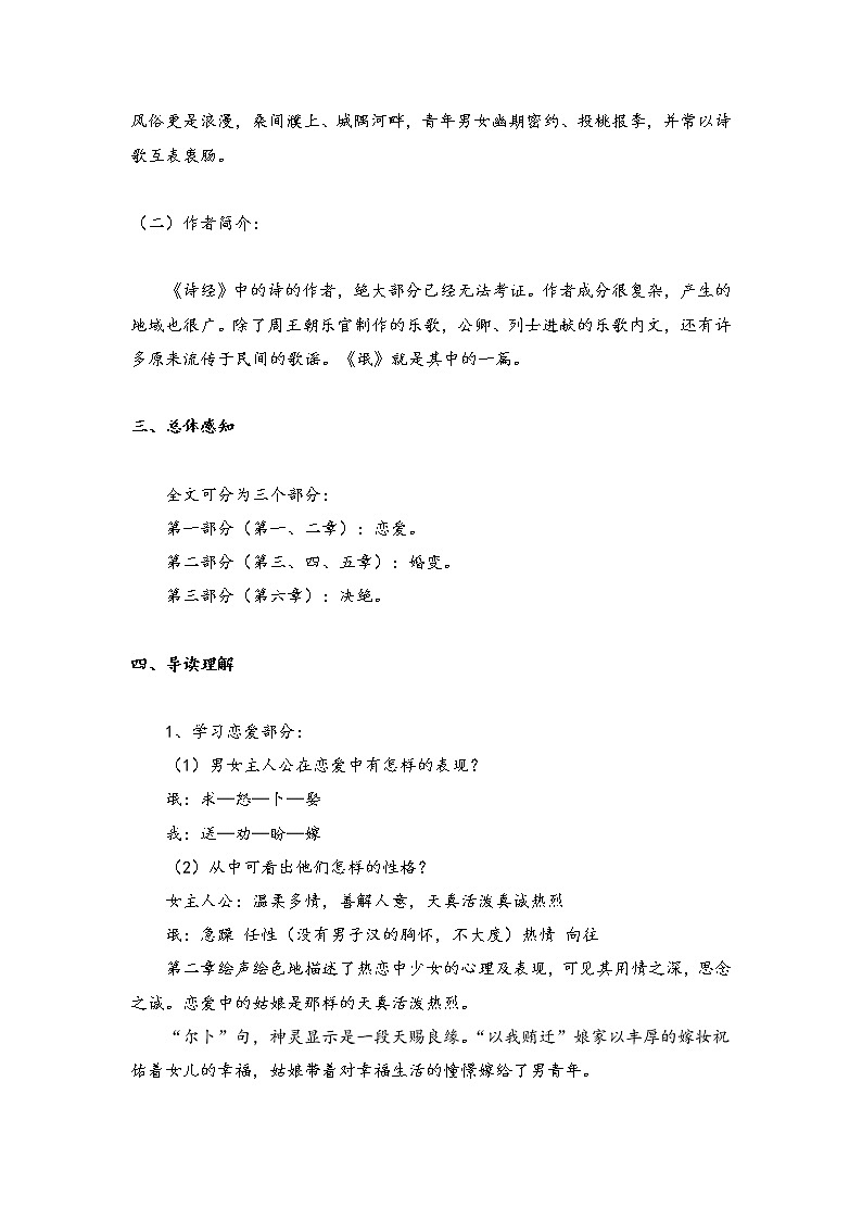 1.1《 氓》导学案2021-2022学年统编版高中语文选择性必修下册第一单元第2页