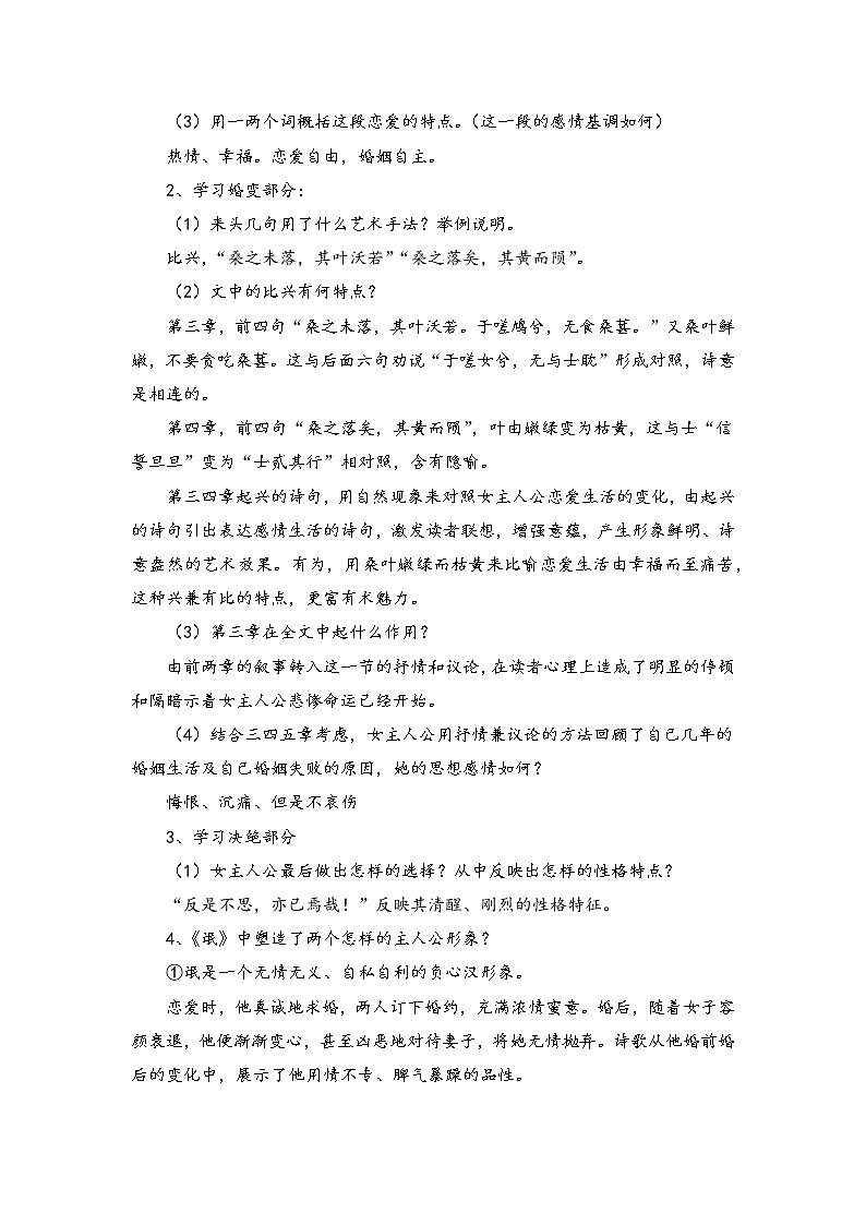 1.1《 氓》导学案2021-2022学年统编版高中语文选择性必修下册第一单元第3页