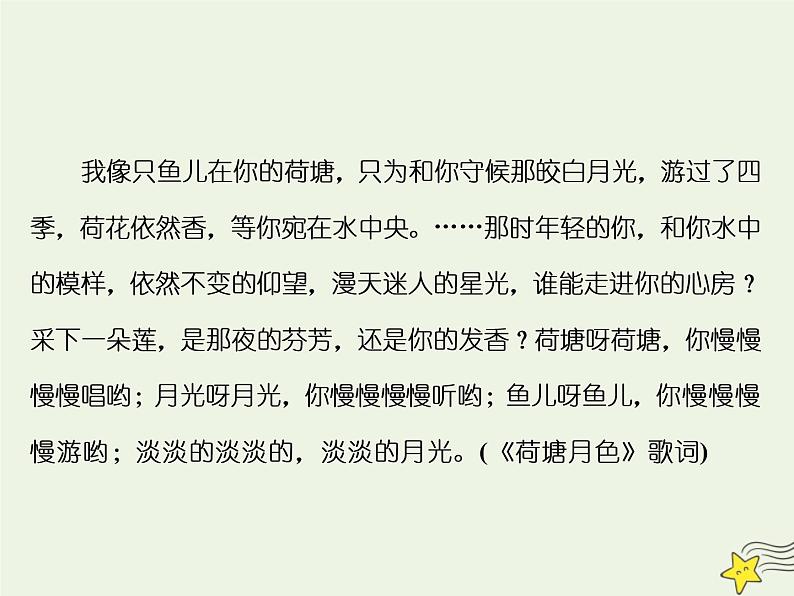 2021_2022高中语文第一单元第1课荷塘月色4课件新人教版必修2第3页