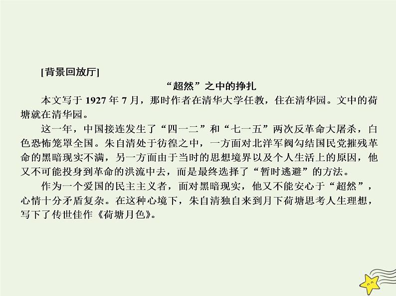 2021_2022高中语文第一单元第1课荷塘月色3课件新人教版必修2第5页