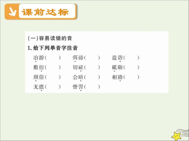 2021_2022高中语文第四单元第11课就任北京大学校长之演说5课件新人教版必修202