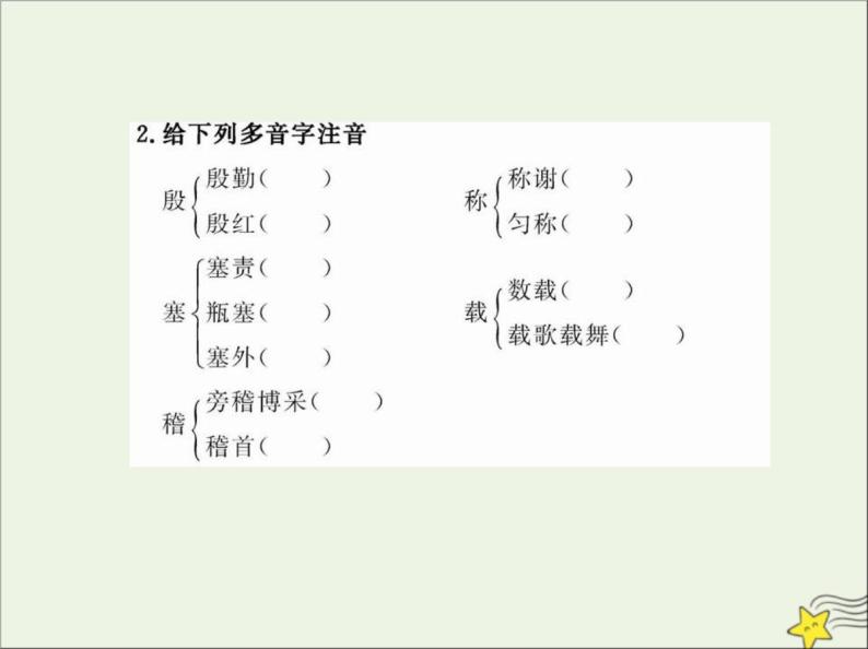 2021_2022高中语文第四单元第11课就任北京大学校长之演说5课件新人教版必修204