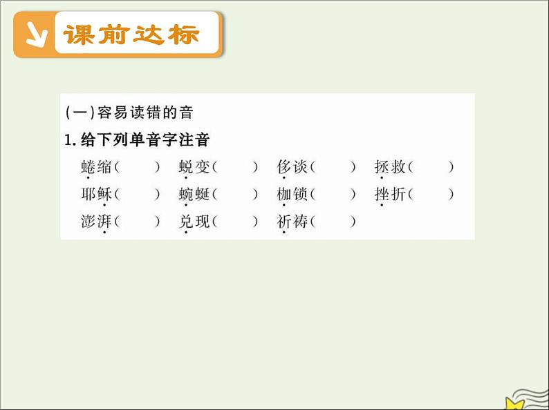 2021_2022高中语文第四单元第12课我有一个梦想5课件新人教版必修2第2页