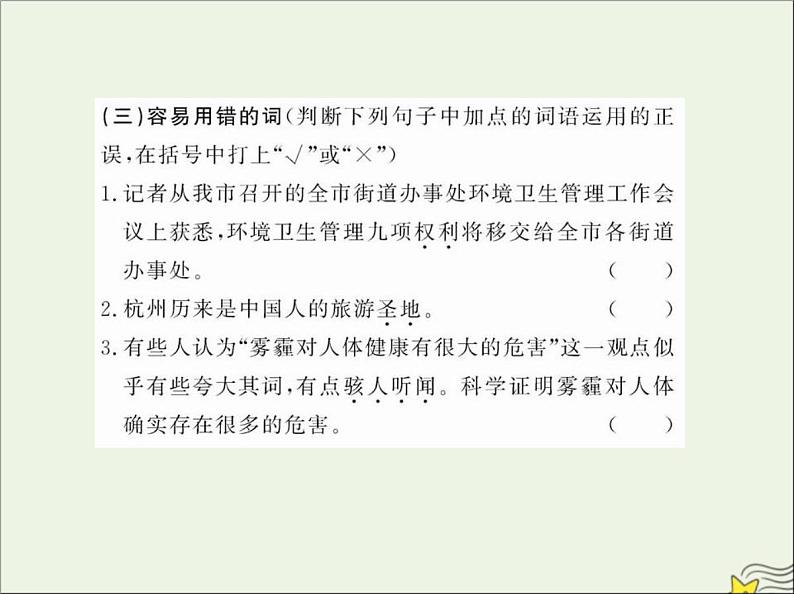 2021_2022高中语文第四单元第12课我有一个梦想5课件新人教版必修2第7页