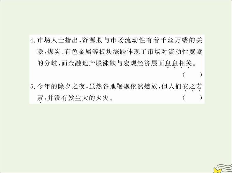 2021_2022高中语文第四单元第12课我有一个梦想5课件新人教版必修2第8页