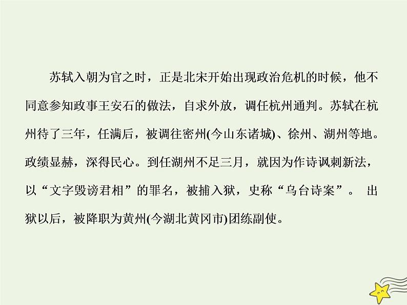 2021_2022高中语文第三单元第9课赤壁赋4课件新人教版必修2第6页