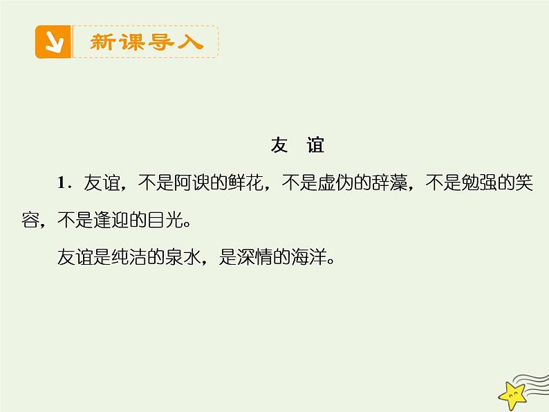 2021_2022高中语文第四单元第13课在马克思墓前的讲话4课件新人教版必修2第2页