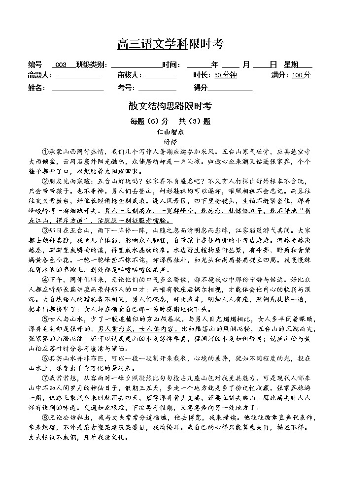 高考语文二轮复习散文阅读---- 散文结构思路 限时考练习题第1页