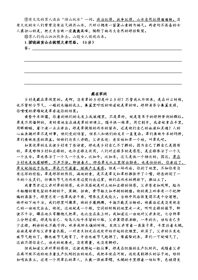 高考语文二轮复习散文阅读---- 散文结构思路 限时考练习题第2页