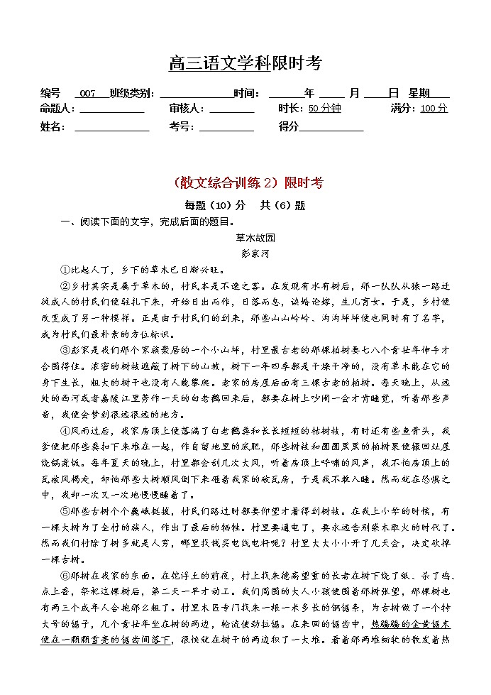高考语文二轮复习散文阅读---- 散文阅读综合训练(2)限时考第1页