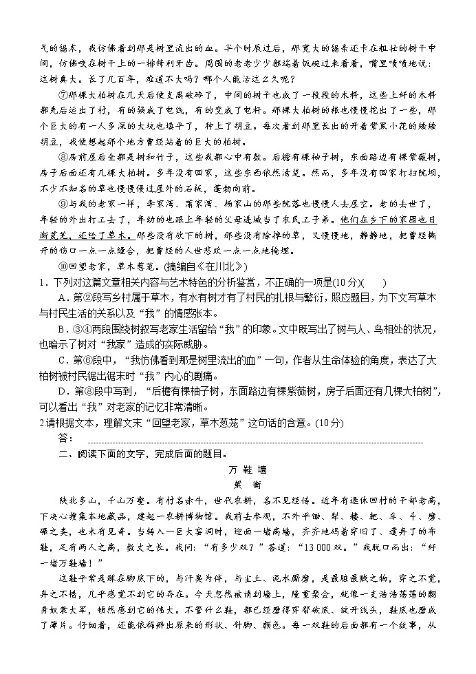 高考语文二轮复习散文阅读---- 散文阅读综合训练(2)限时考第2页