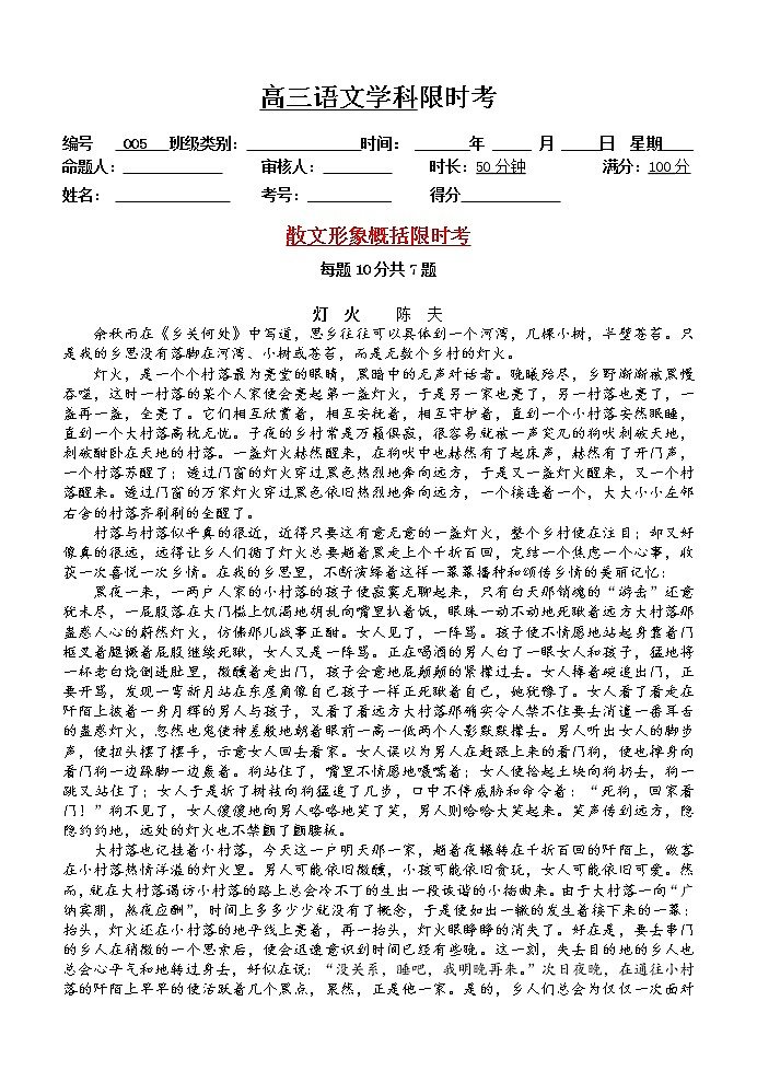 高考语文二轮复习散文阅读---- 散文形象概括鉴赏 限时考练习题第1页