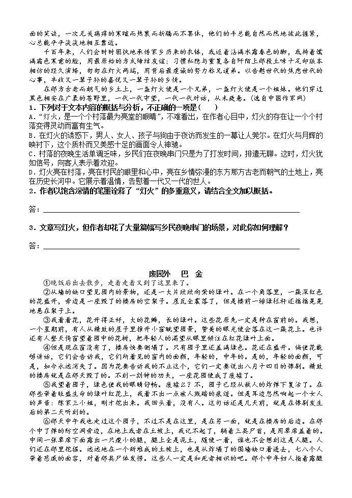 高考语文二轮复习散文阅读---- 散文形象概括鉴赏 限时考练习题第2页