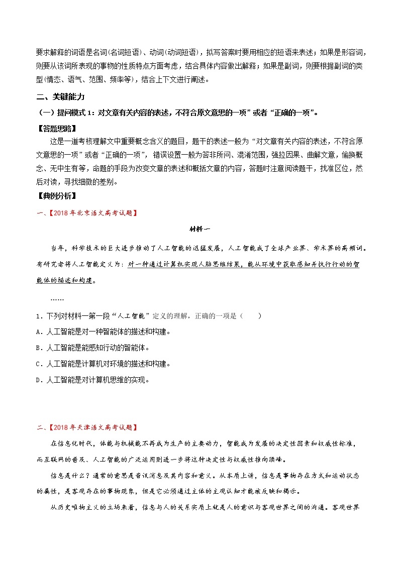 考点01 论述类文本阅读—理解文中重要概念的含义（讲义）-2022年高考语文一轮复习讲练测02