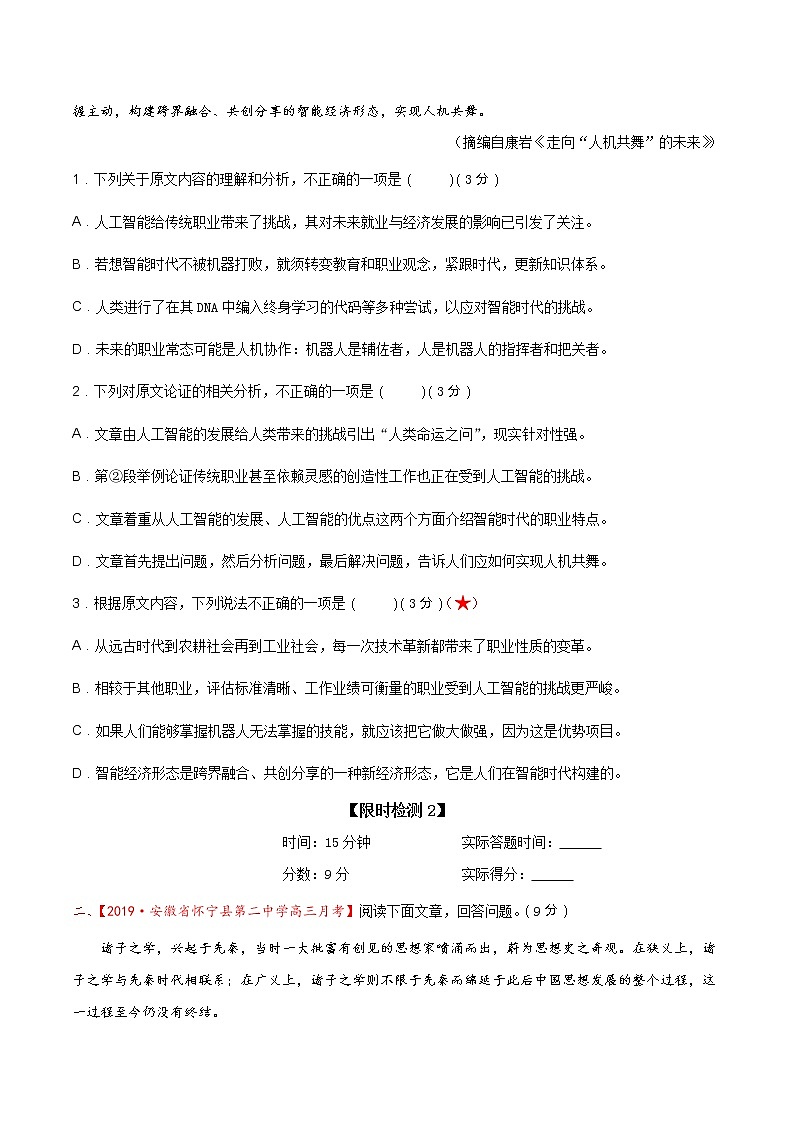 考点04 论述类文本阅读—分析概括作者在文中的观点态度(限时检测)-2022年高考语文一轮复习讲练测02
