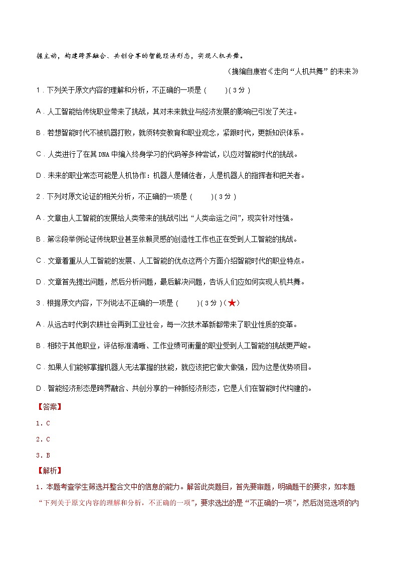 考点04 论述类文本阅读—分析概括作者在文中的观点态度(限时检测)-2022年高考语文一轮复习讲练测02