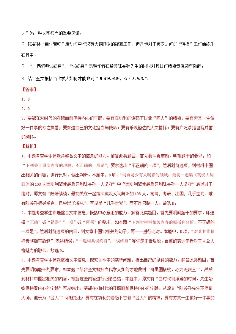 考点05 实用类文本阅读—传记类（分层练习）-2022年高考语文一轮复习讲练测03