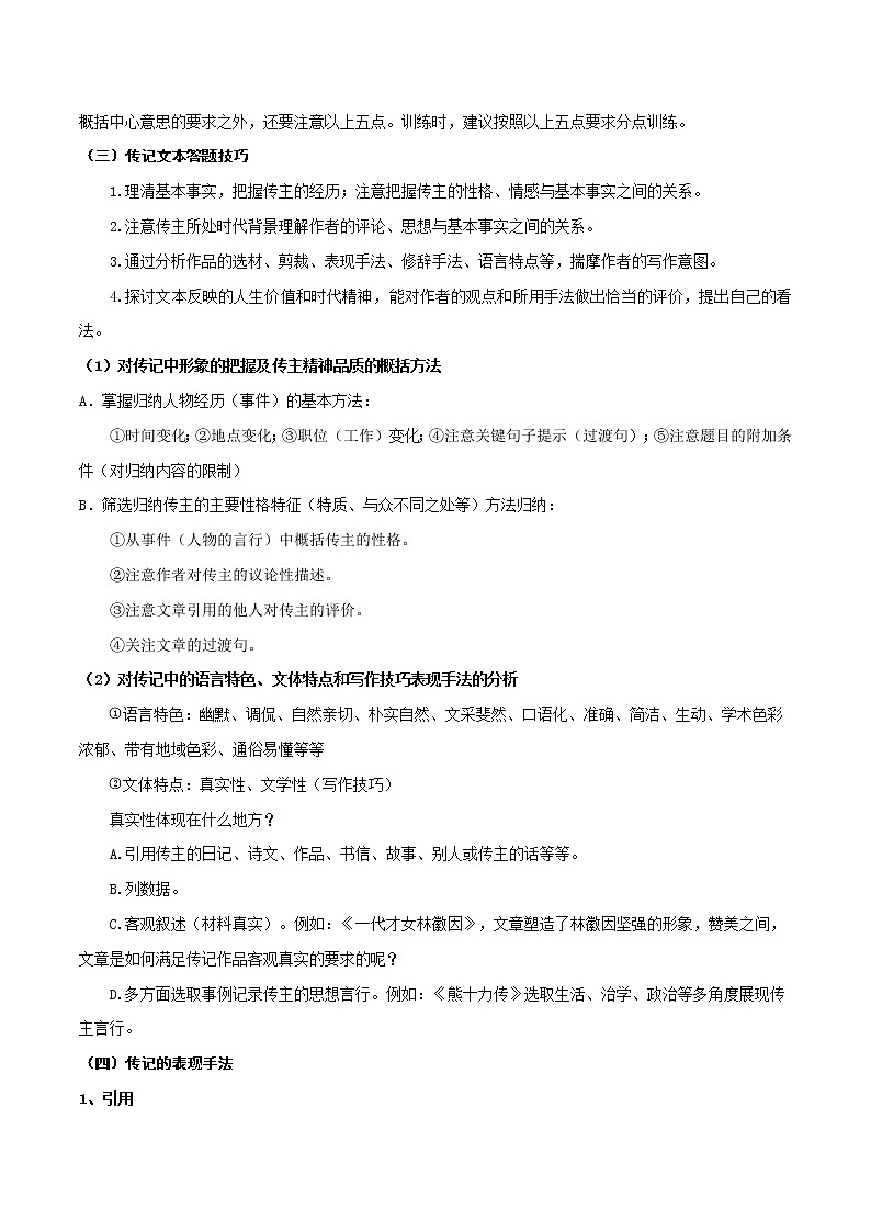 考点05 实用类文本阅读—传记类(讲义)(解析版)第2页