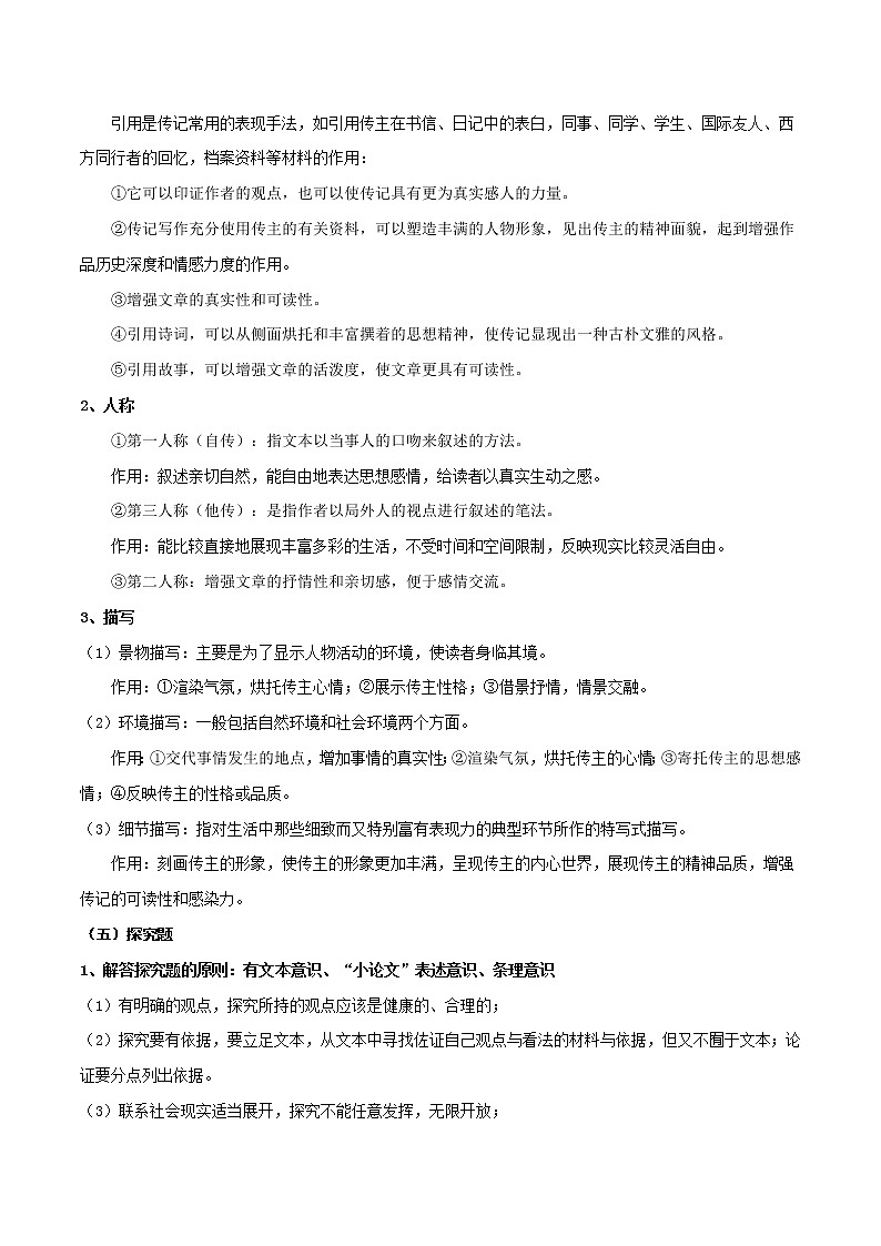 考点05 实用类文本阅读—传记类(讲义)(解析版)第3页