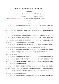 考点05 实用类文本阅读—传记类（限时检测）-2022年高考语文一轮复习讲练测