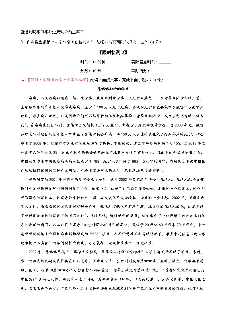 考点05 实用类文本阅读—传记类（限时检测）-2022年高考语文一轮复习讲练测03