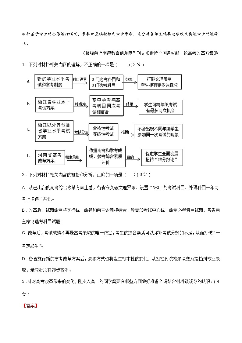 考点07 实用类文本阅读—新闻类(限时检测)(解析版)第3页