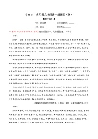 考点07 实用类文本阅读—新闻类（限时检测）-2022年高考语文一轮复习讲练测