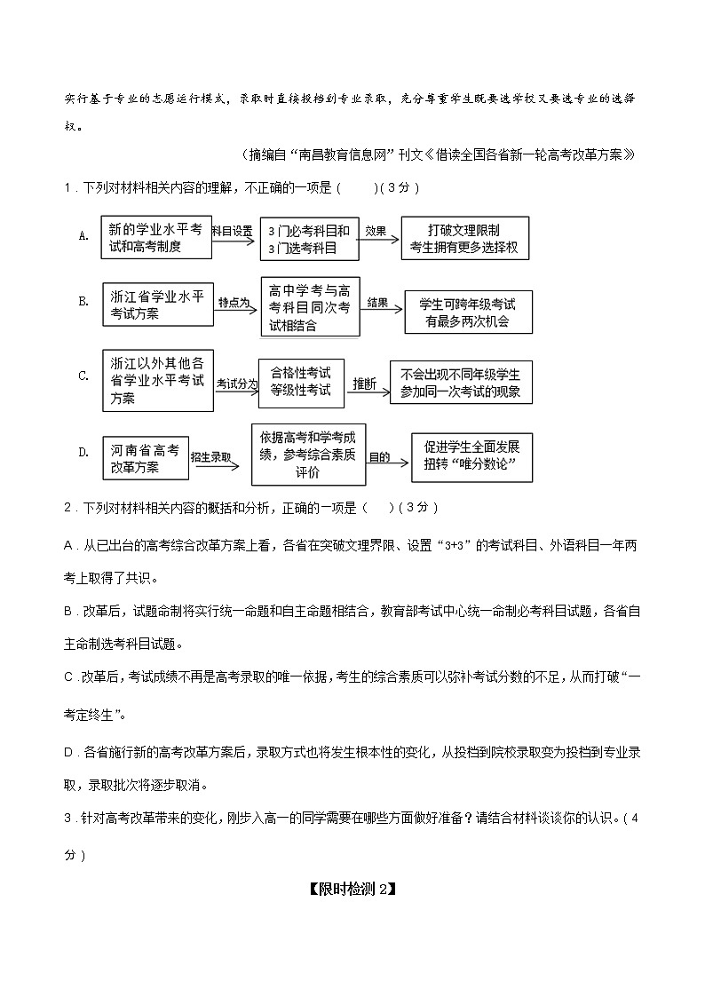 考点07 实用类文本阅读—新闻类(限时检测)(原卷板)第3页