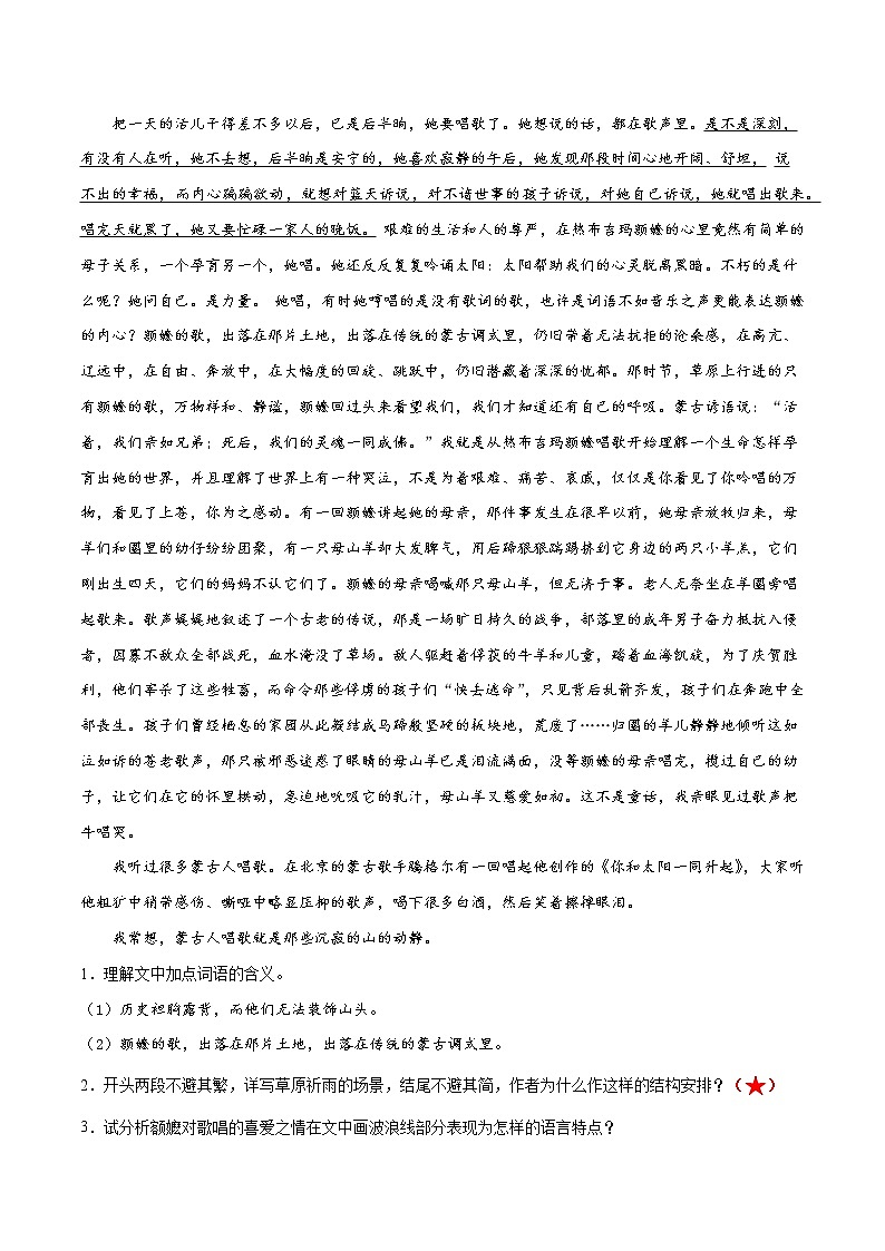 考点15 文学类文本阅读—分析概括散文的结构(分层练习)(解析版)第2页