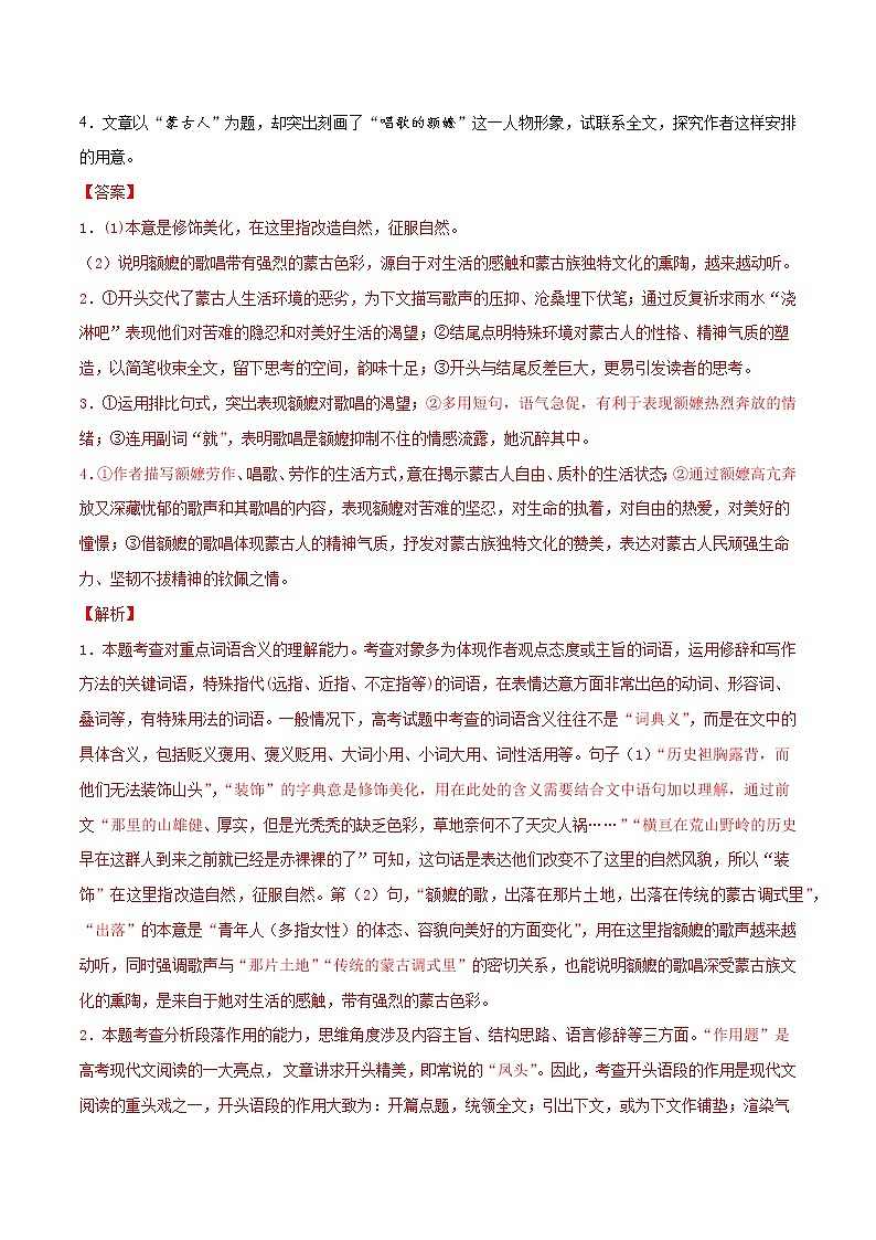 考点15 文学类文本阅读—分析概括散文的结构(分层练习)(解析版)第3页