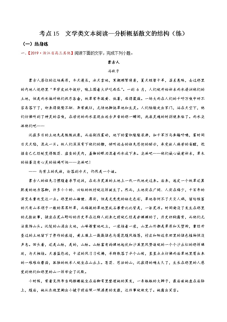 考点15 文学类文本阅读—分析概括散文的结构(分层练习)(原卷板)第1页