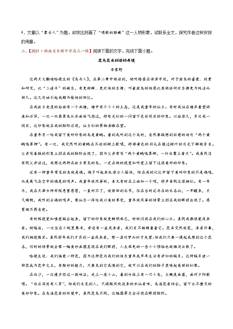 考点15 文学类文本阅读—分析概括散文的结构(分层练习)(原卷板)第3页