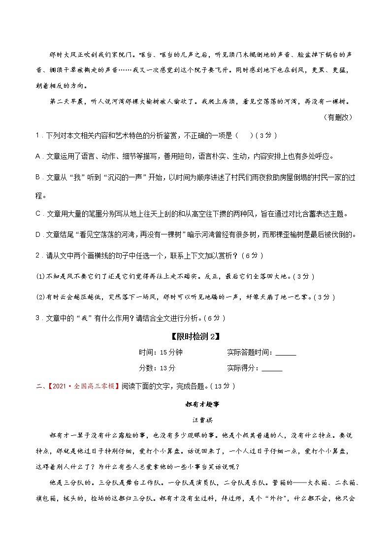 考点12 文学类文本阅读—分析鉴赏小说的语言(限时检测)(原卷板)第3页